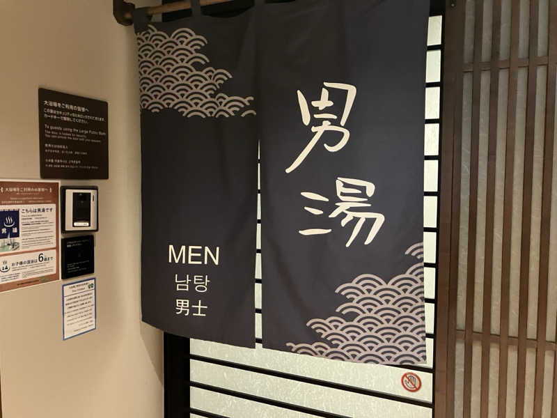 アップルちゃんさんの天然温泉 豊穣の湯 ドーミーイン池袋のサ活写真