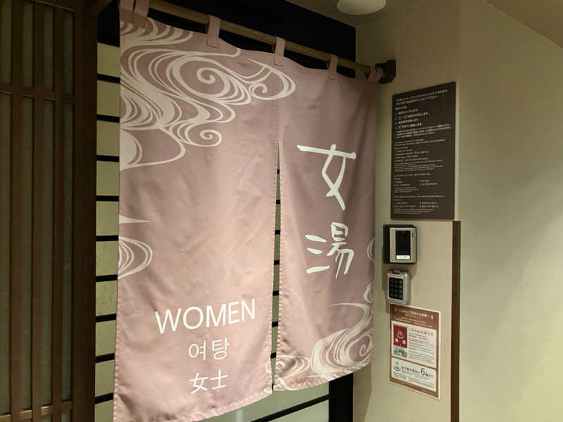 アップルちゃんさんの天然温泉 豊穣の湯 ドーミーイン池袋のサ活写真