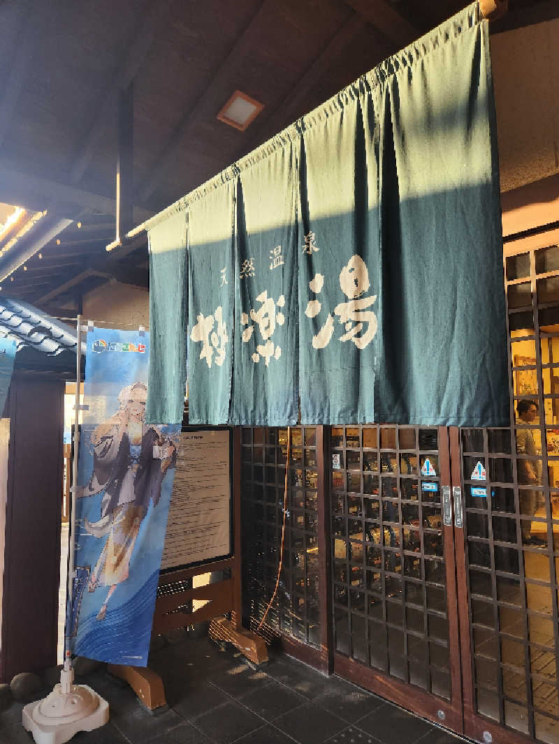 Taku.299さんの極楽湯 金沢野々市店のサ活写真