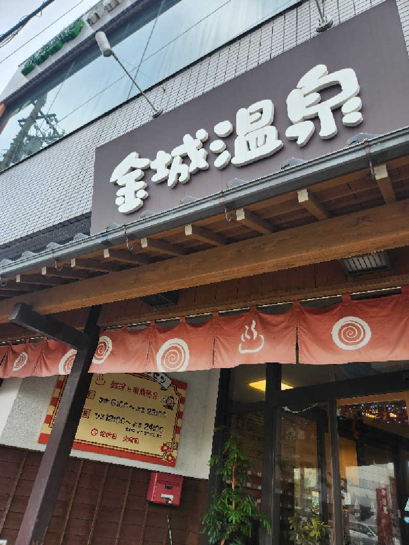 Taku.299さんの金城温泉元湯のサ活写真