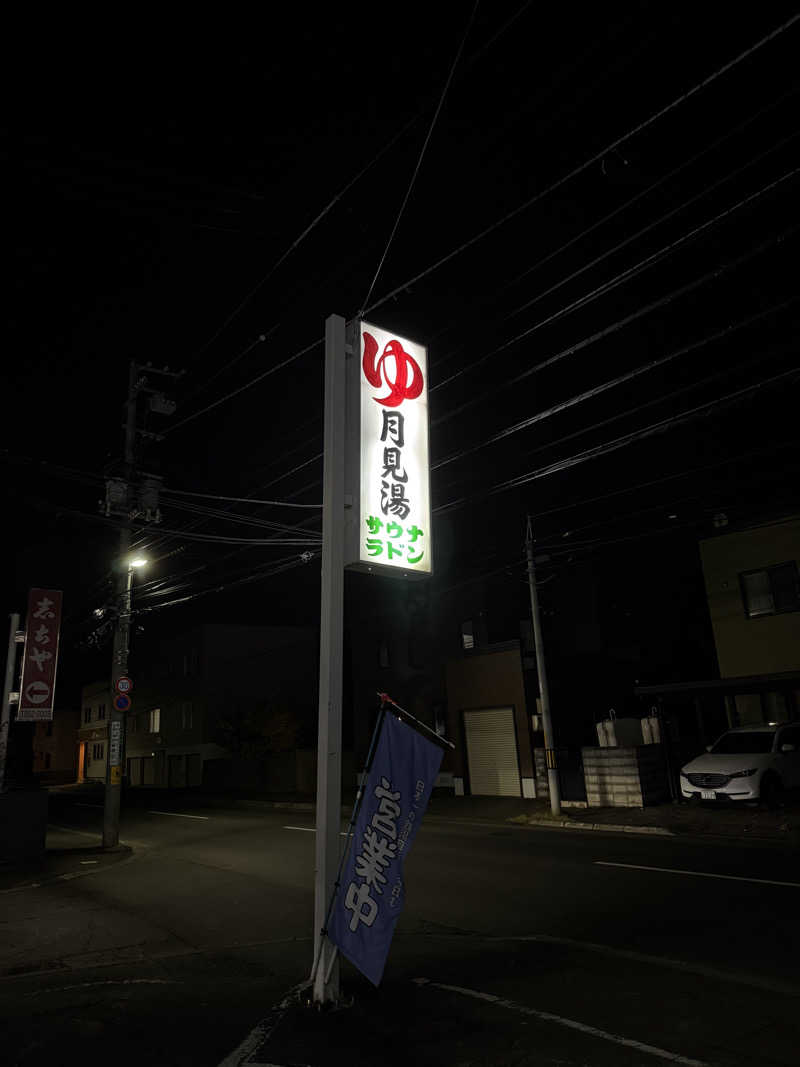 陸さんの月見湯のサ活写真