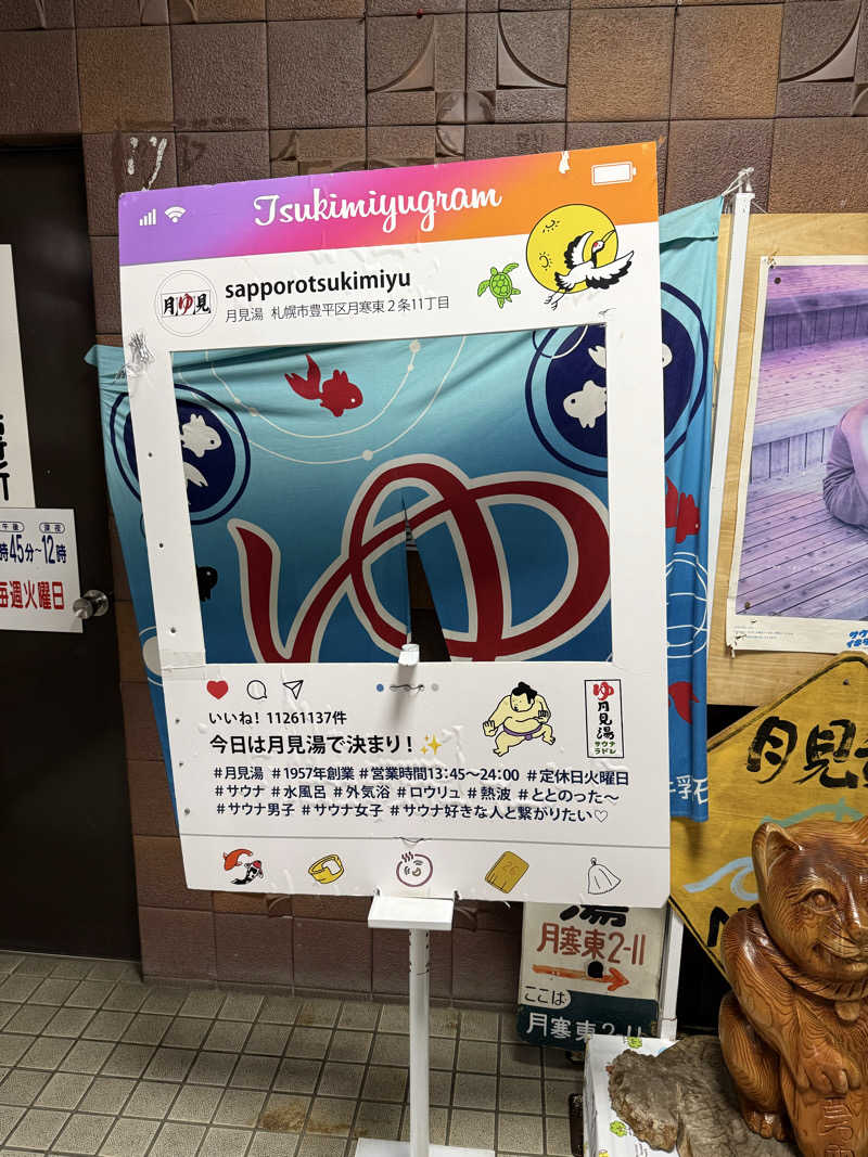 陸さんの月見湯のサ活写真