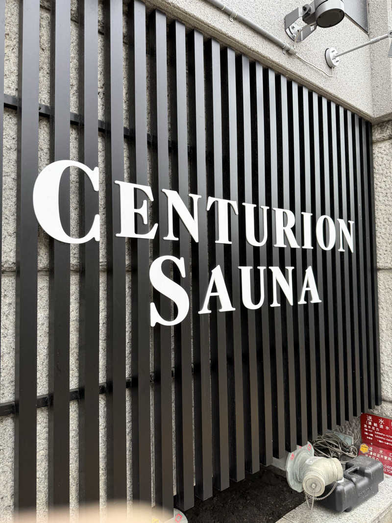 陸さんのザ・センチュリオンサウナレスト&ステイ札幌のサ活写真