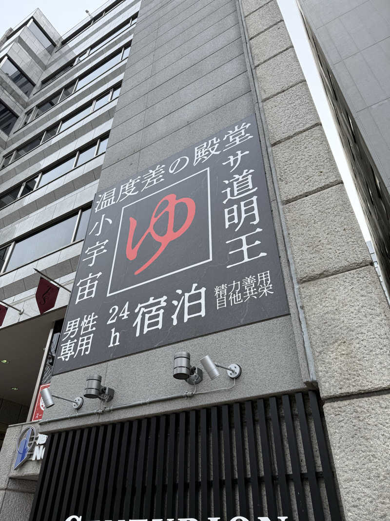 陸さんのザ・センチュリオンサウナレスト&ステイ札幌のサ活写真