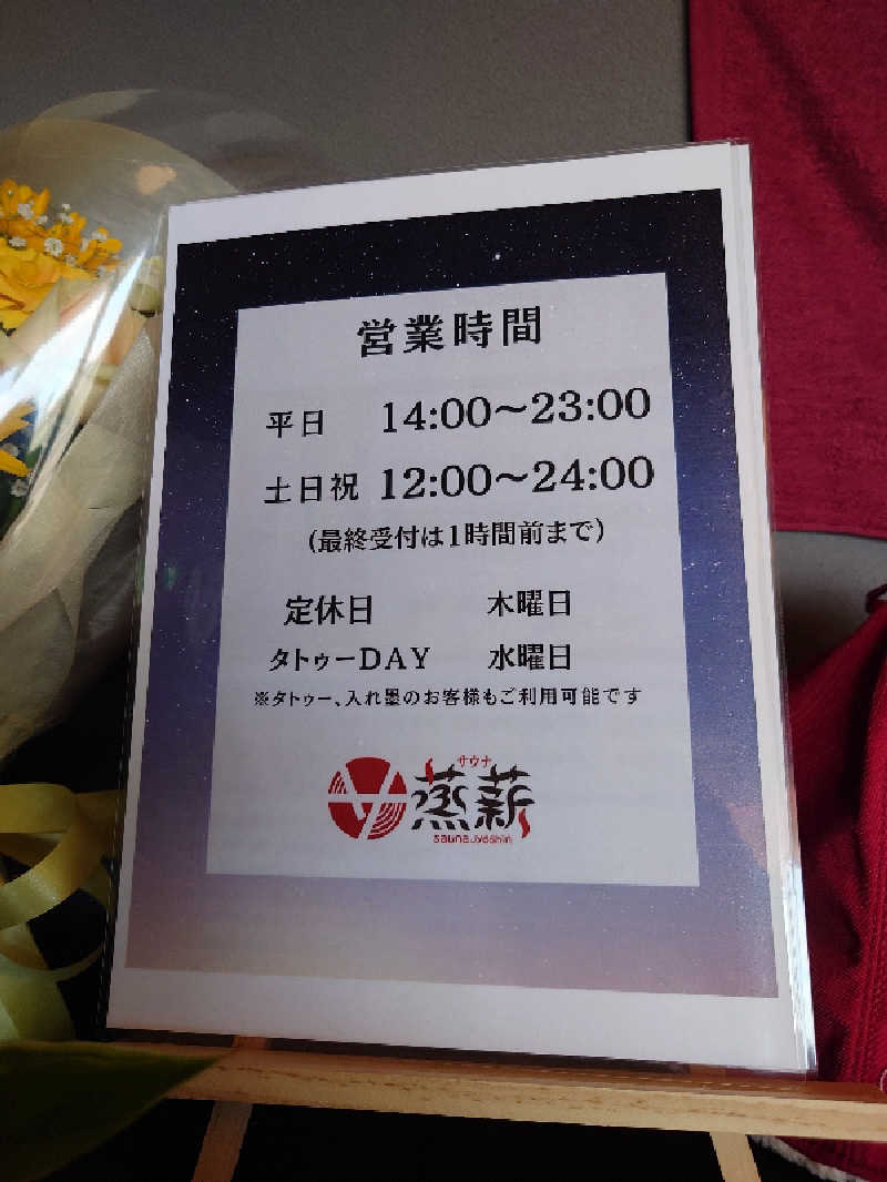 たらば二刀流さんのサウナ蒸薪のサ活写真