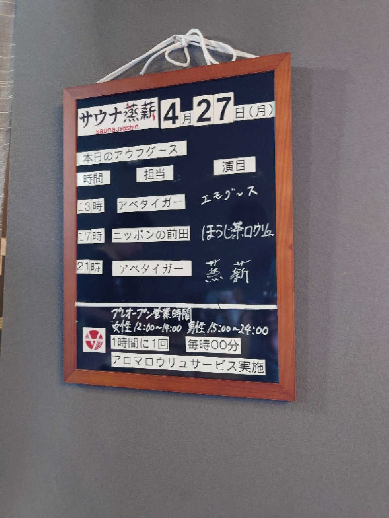 たらば二刀流さんのサウナ蒸薪のサ活写真