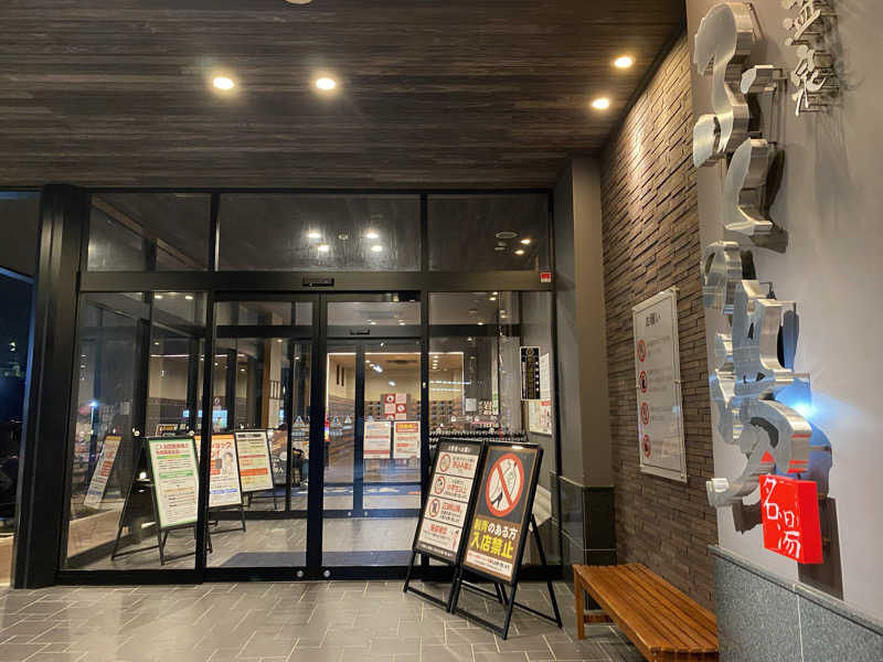 まさうなさんの新宮温泉 ふくの湯のサ活写真