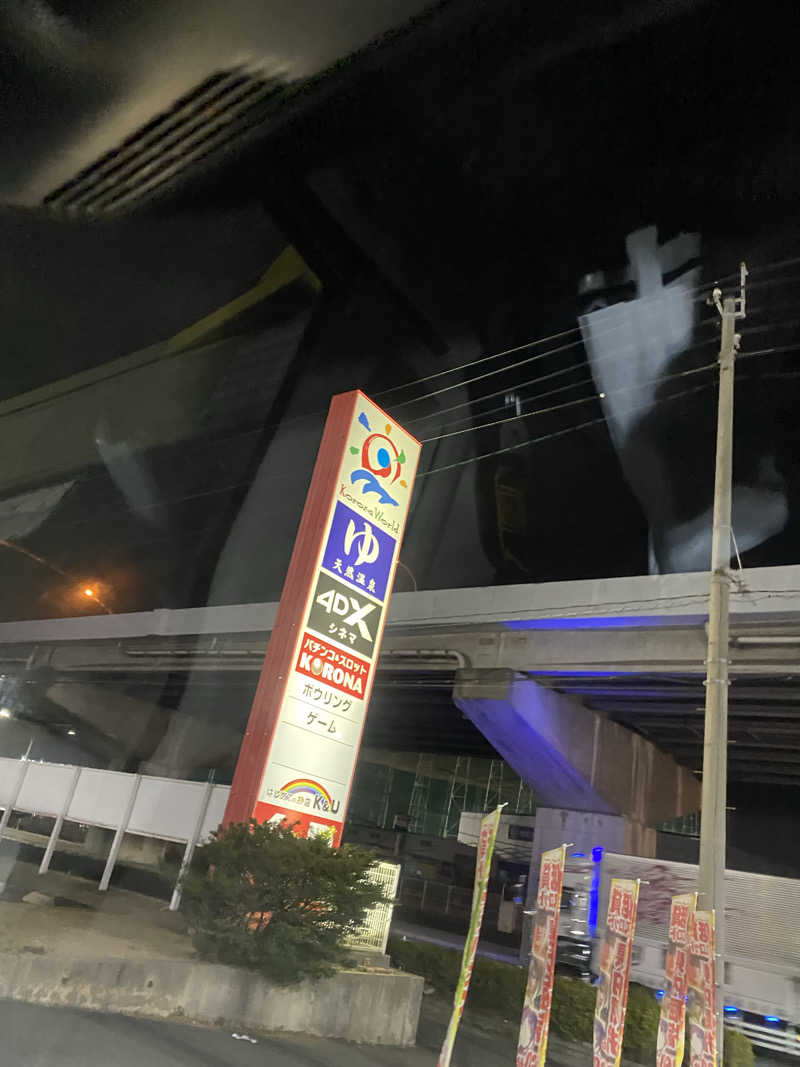 まさうなさんの天然温泉コロナの湯 小倉店のサ活写真