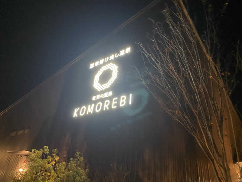 まさうなさんの佐賀の湯処 KOMOREBIのサ活写真