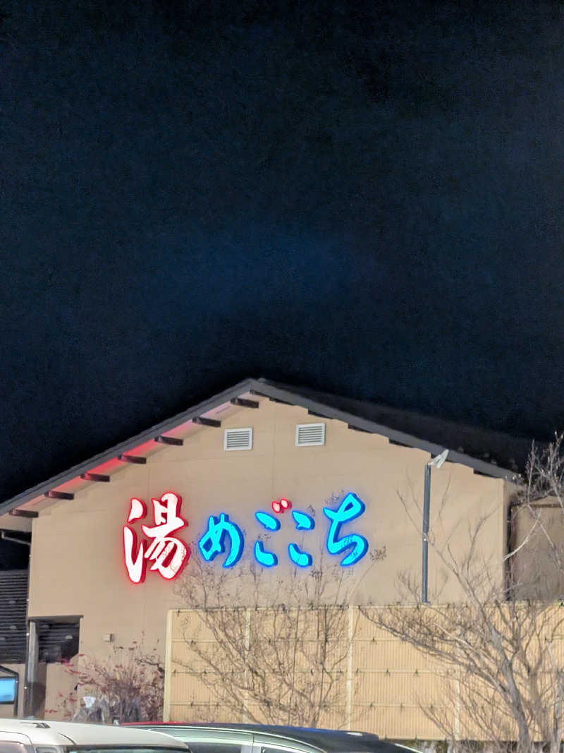 黒いピチピチさんの舟橋・立山天然温泉 湯めごこちのサ活写真