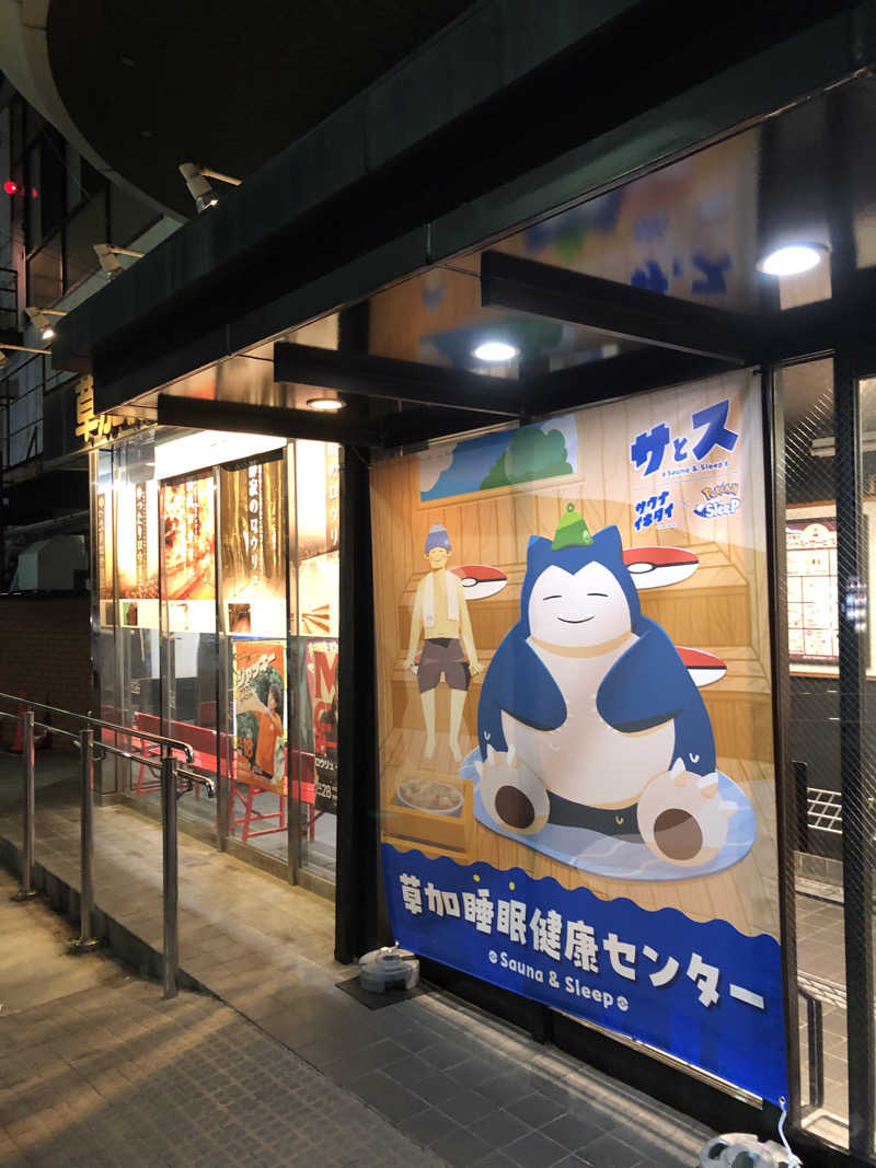 ぴろ吉さんの湯乃泉 草加健康センターのサ活写真