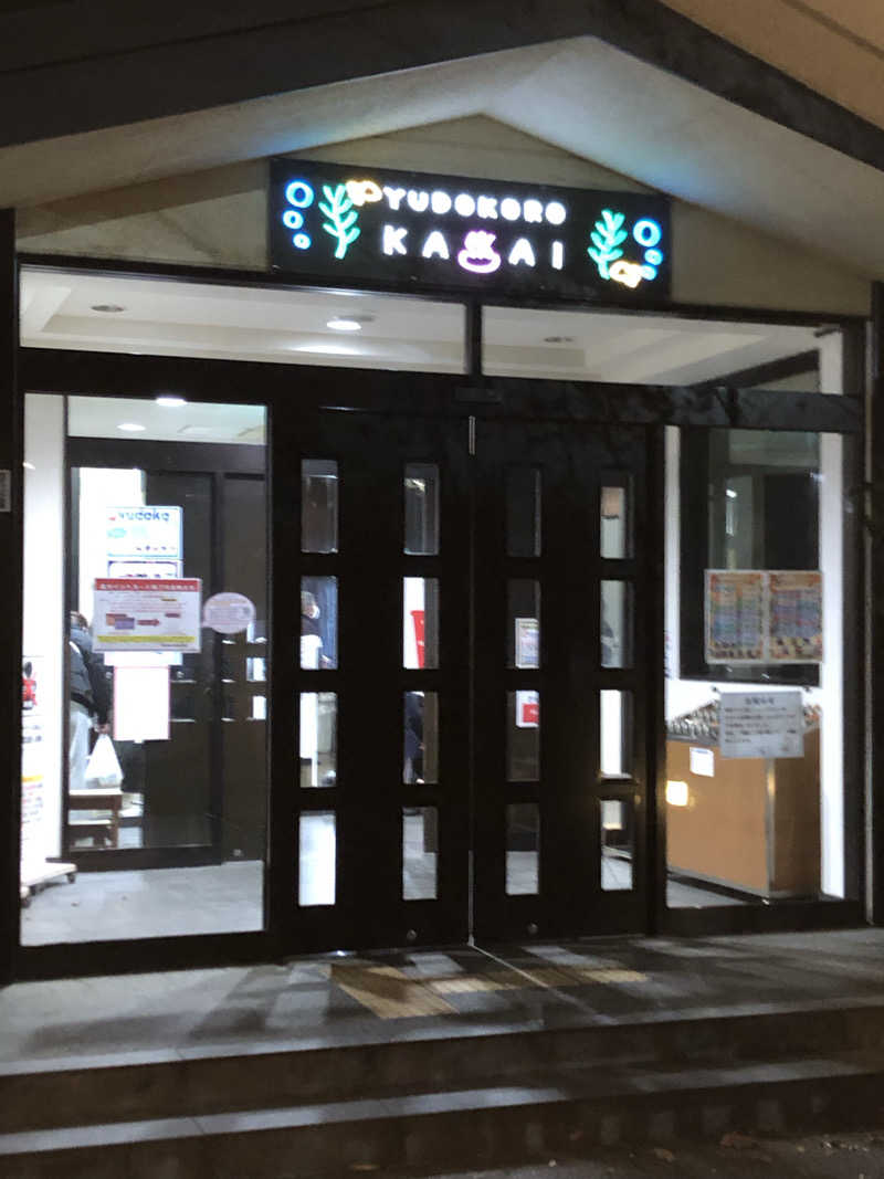 ぴろ吉さんのスーパー銭湯 湯処葛西のサ活写真