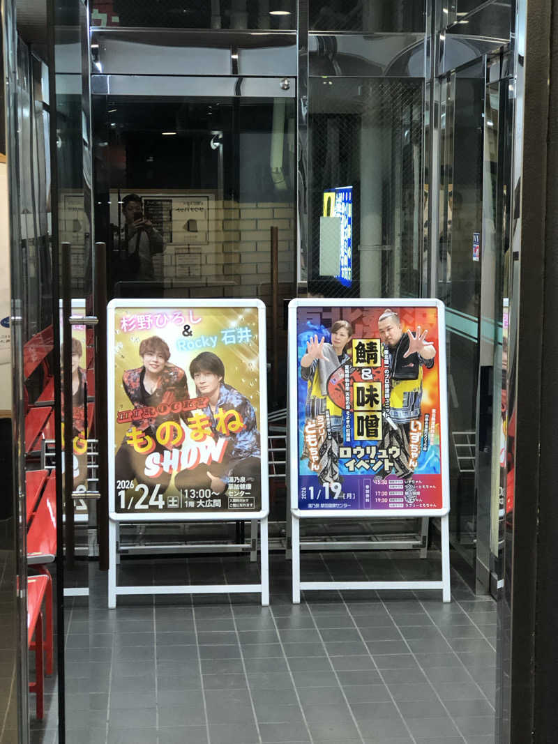ぴろ吉さんの湯乃泉 草加健康センターのサ活写真