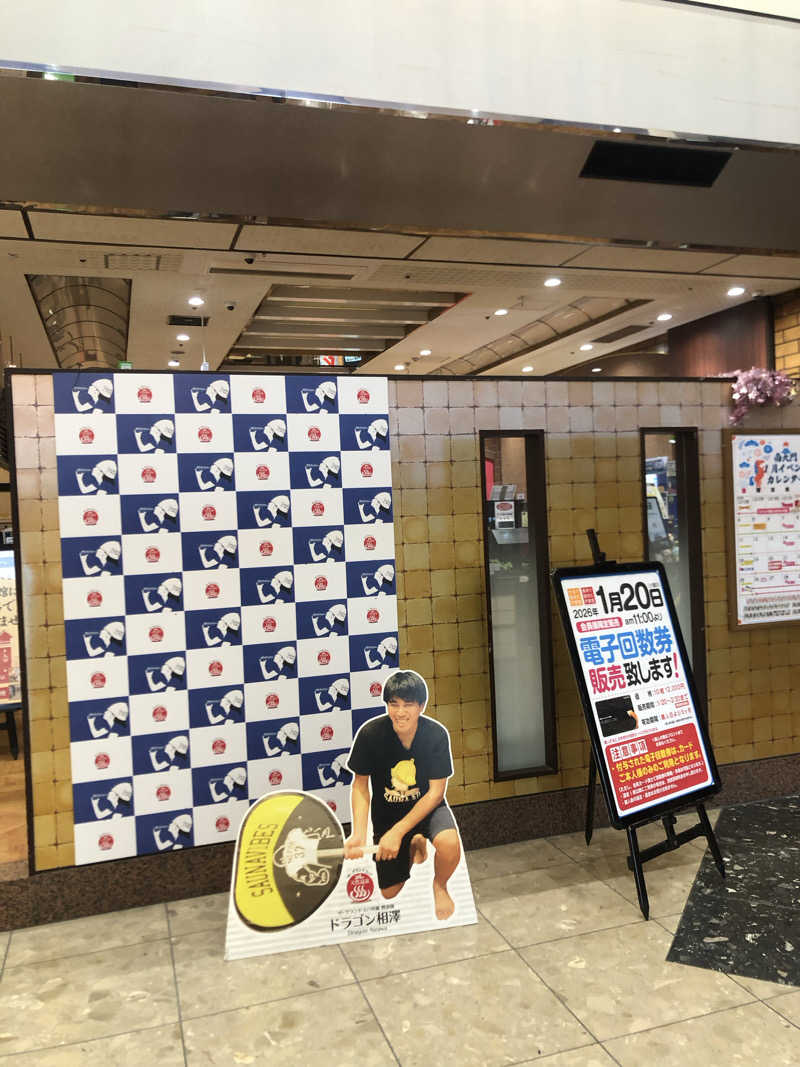 ぴろ吉さんのザ・グランドスパ南大門のサ活写真