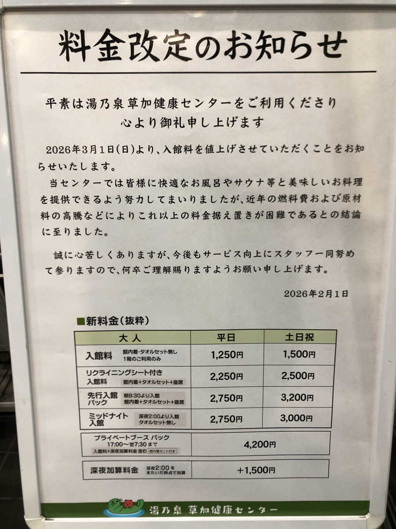 ぴろ吉さんの湯乃泉 草加健康センターのサ活写真