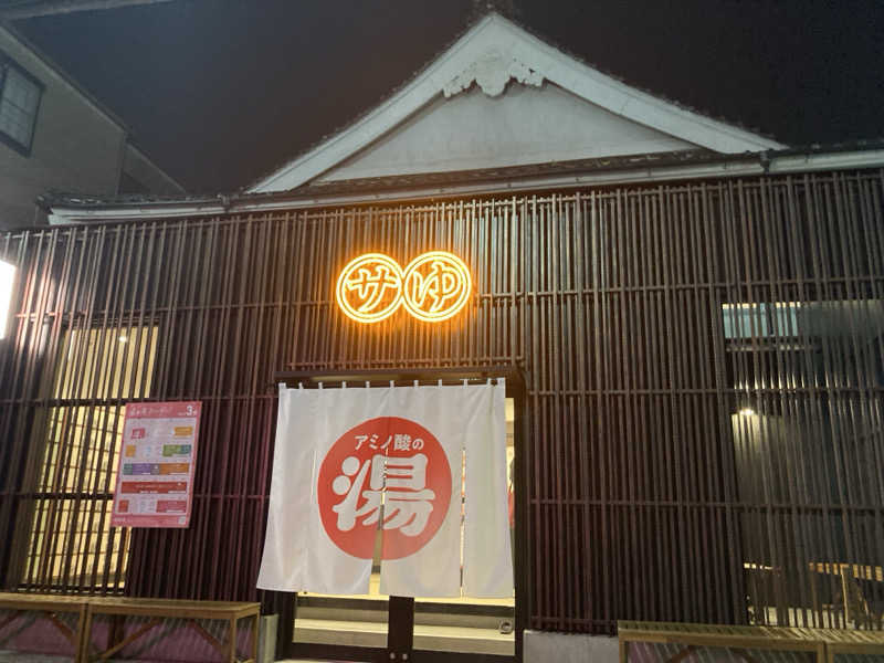 saunottaさんの堀田湯のサ活写真