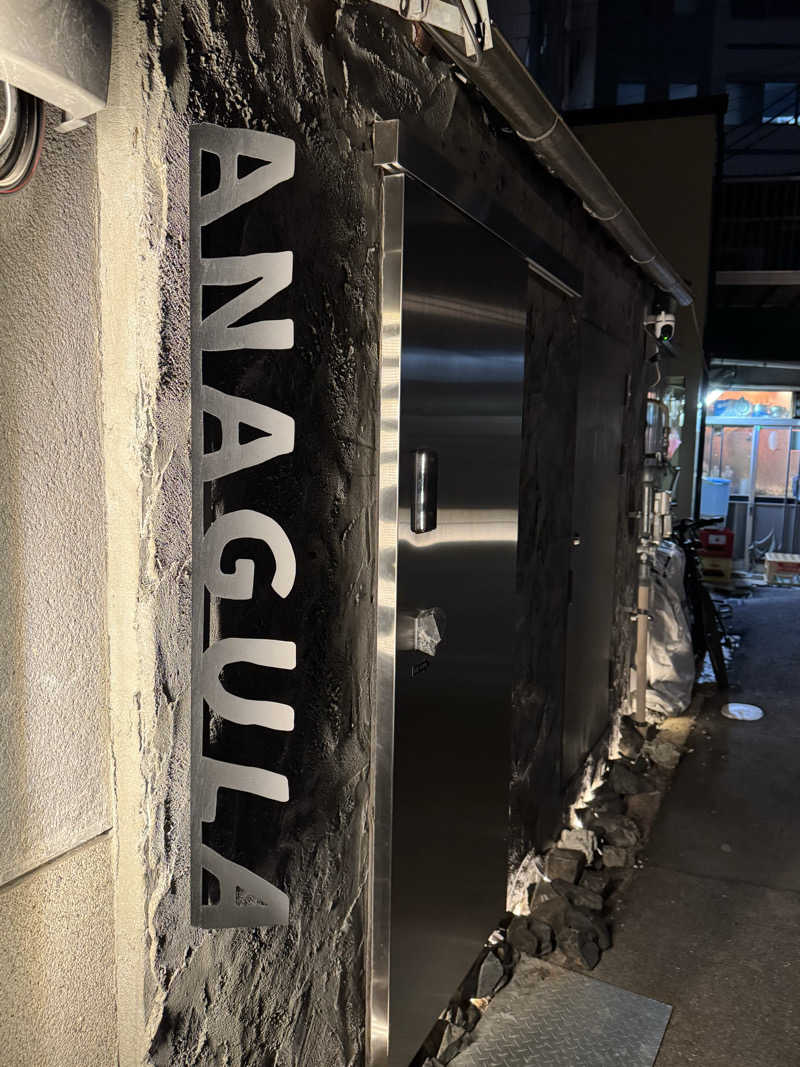 mogmog姫さんの肥後橋 路地裏サウナ ANAGULAのサ活写真