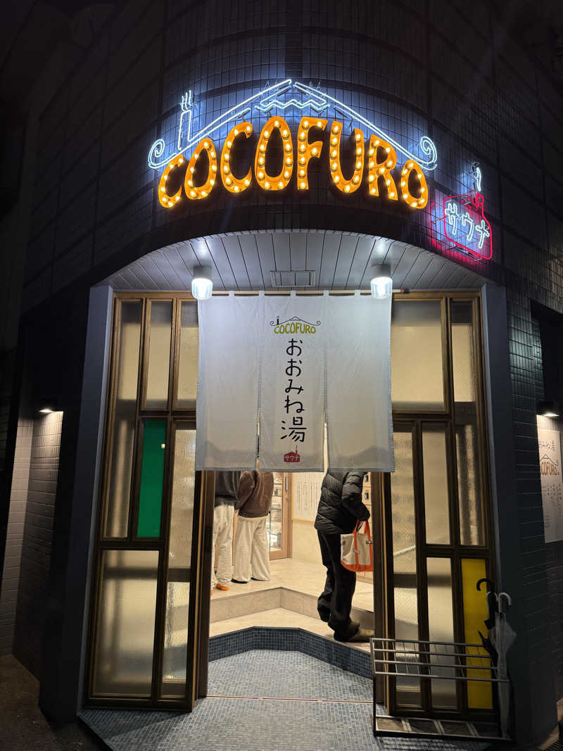 mogmog姫さんのCOCOFURO おおみね湯のサ活写真