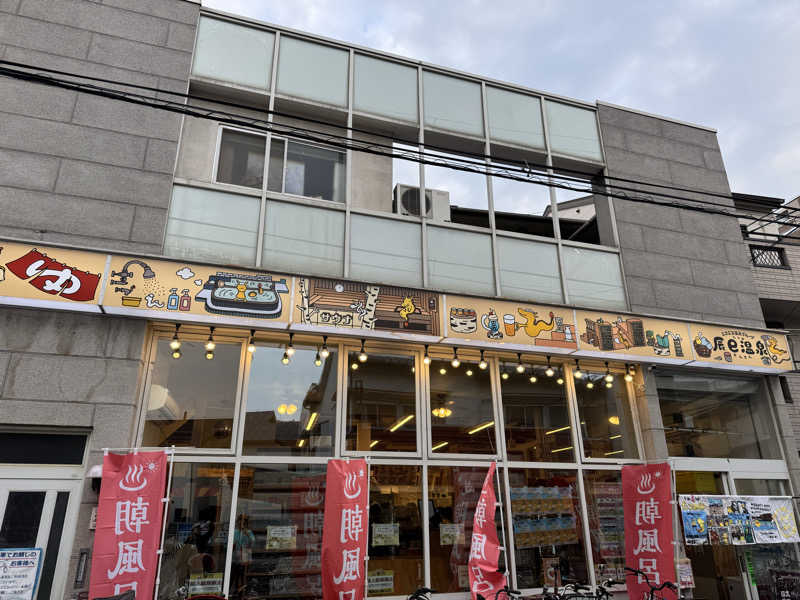 mogmog姫さんの辰巳温泉のサ活写真