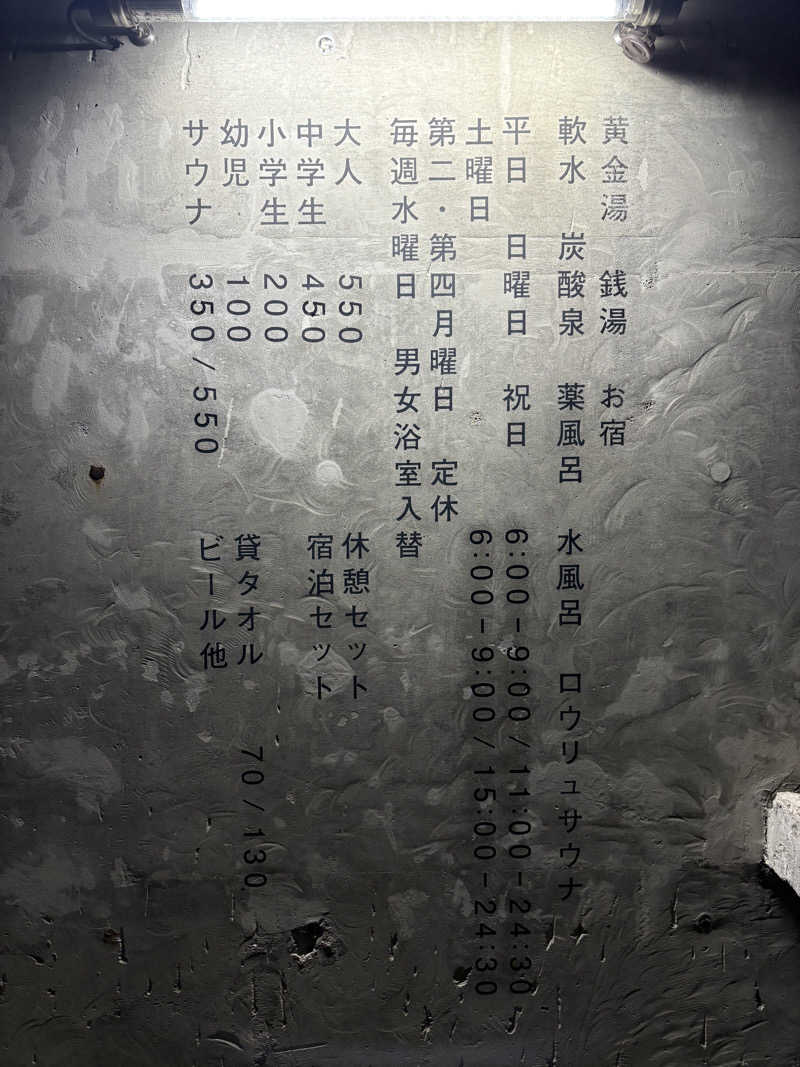 Ryotaさんの黄金湯のサ活写真