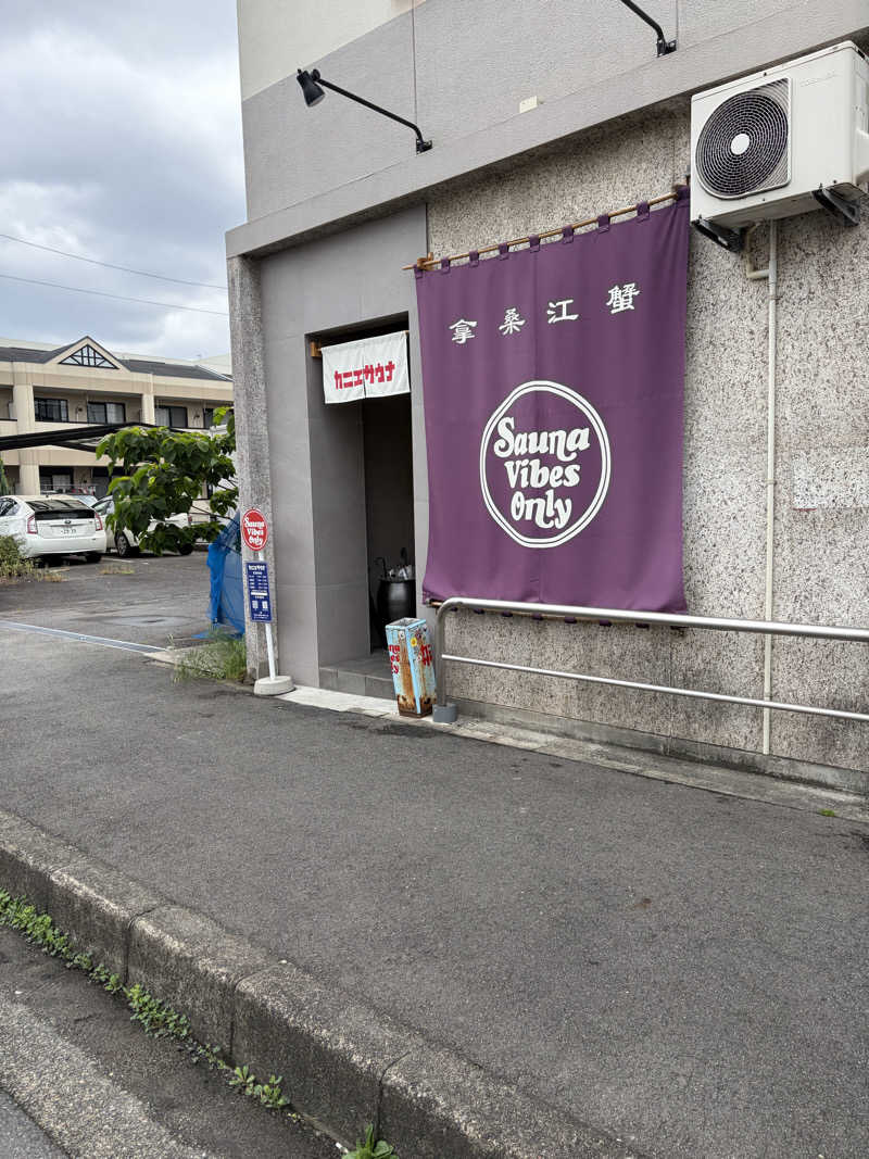 りよさんのカニエサウナのサ活写真