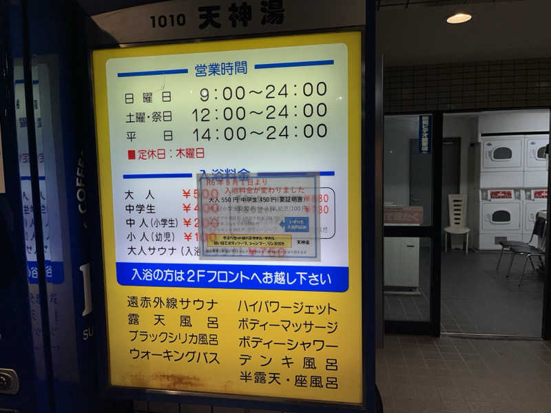 マイナー施設コレクターさんの天神湯のサ活写真