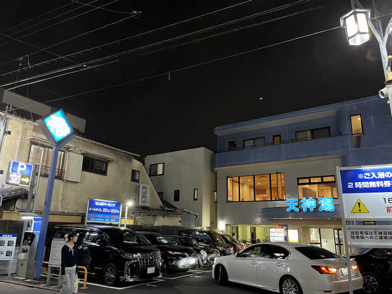 マイナー施設コレクターさんの天神湯のサ活写真