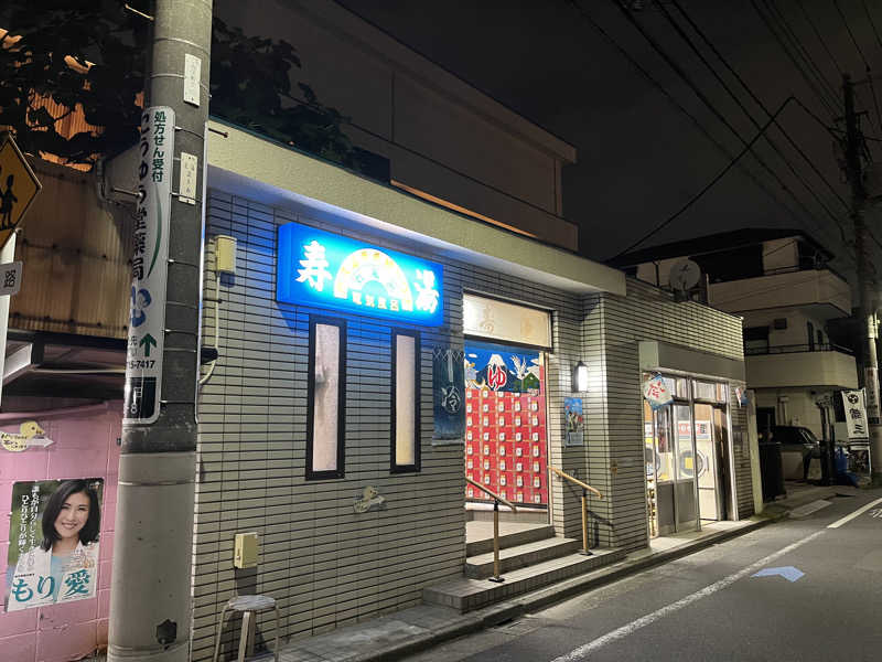 マイナー施設コレクターさんの寿湯のサ活写真