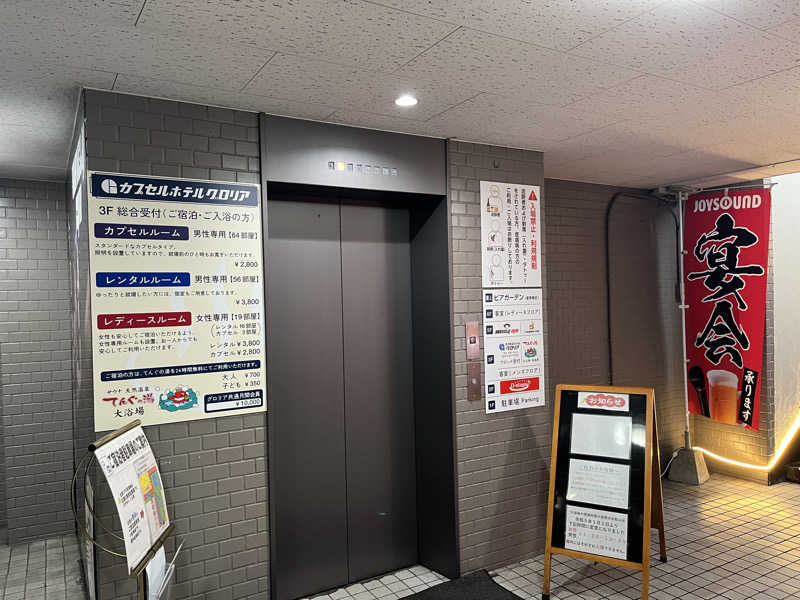 マイナー施設コレクターさんのカプセルホテルグロリア てんぐの湯のサ活写真