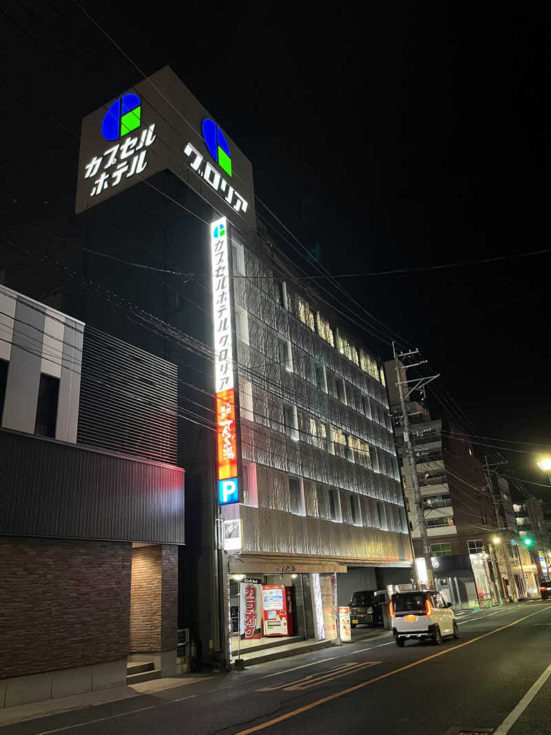マイナー施設コレクターさんのカプセルホテルグロリア てんぐの湯のサ活写真