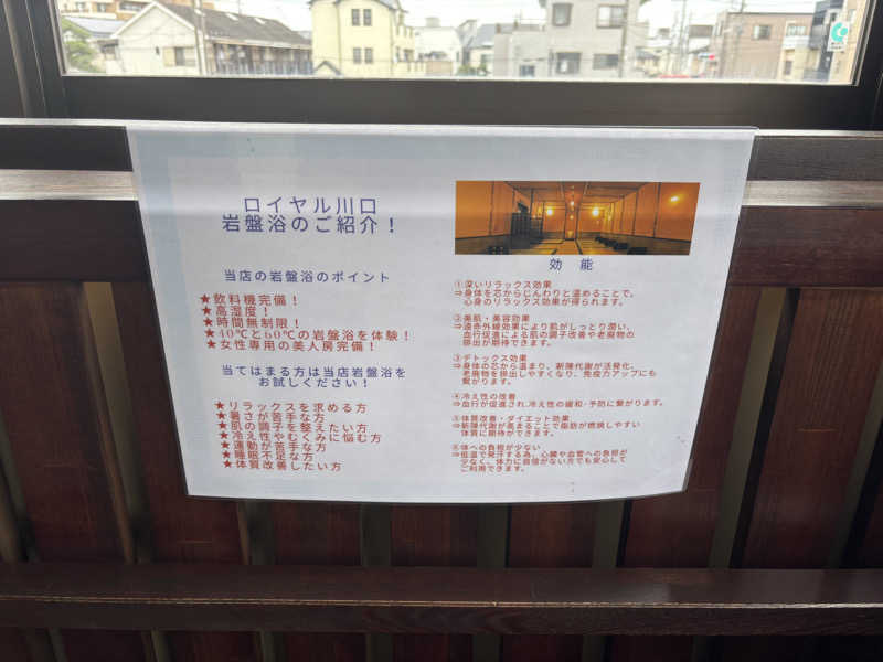 マイナー施設コレクターさんの極楽湯 ロイヤル川口のサ活写真