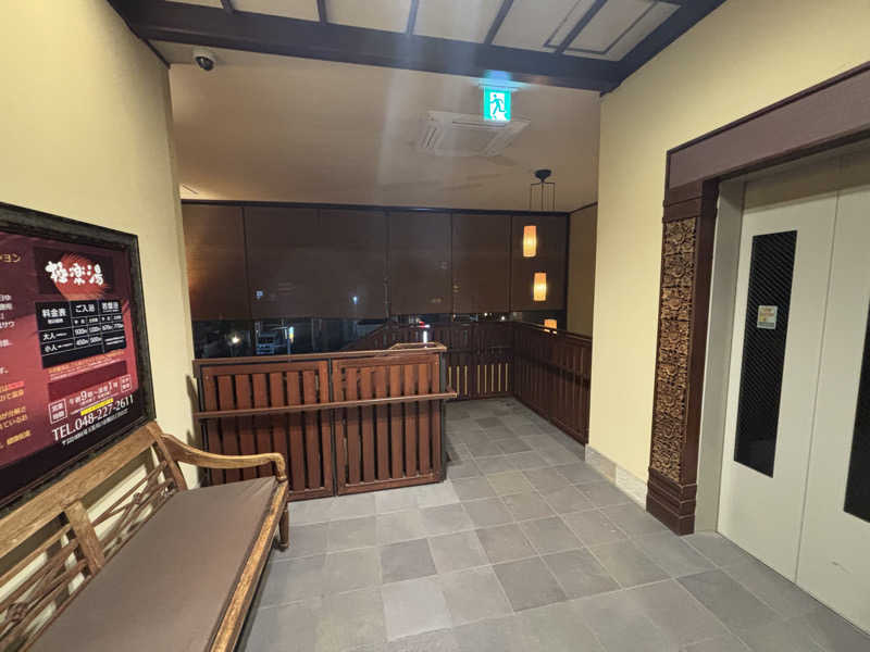 マイナー施設コレクターさんの極楽湯 ロイヤル川口のサ活写真