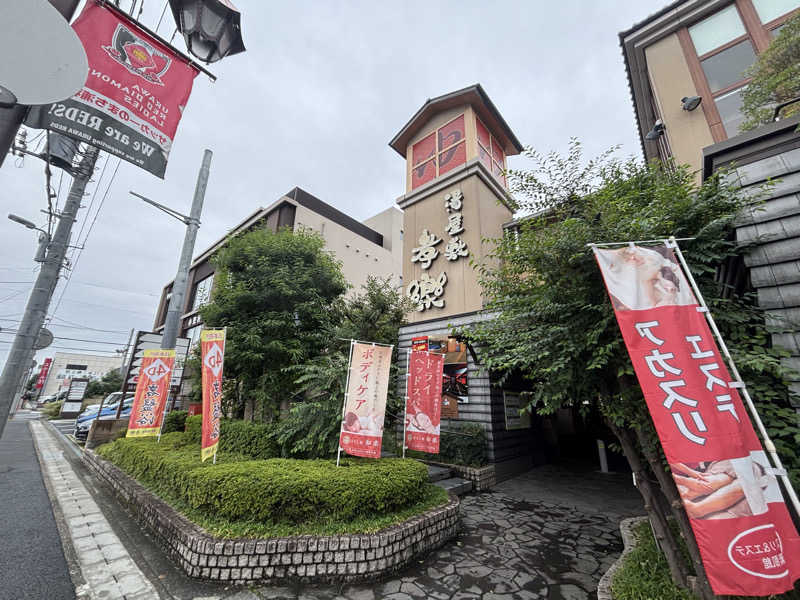 マイナー施設コレクターさんの湯屋敷孝楽のサ活写真