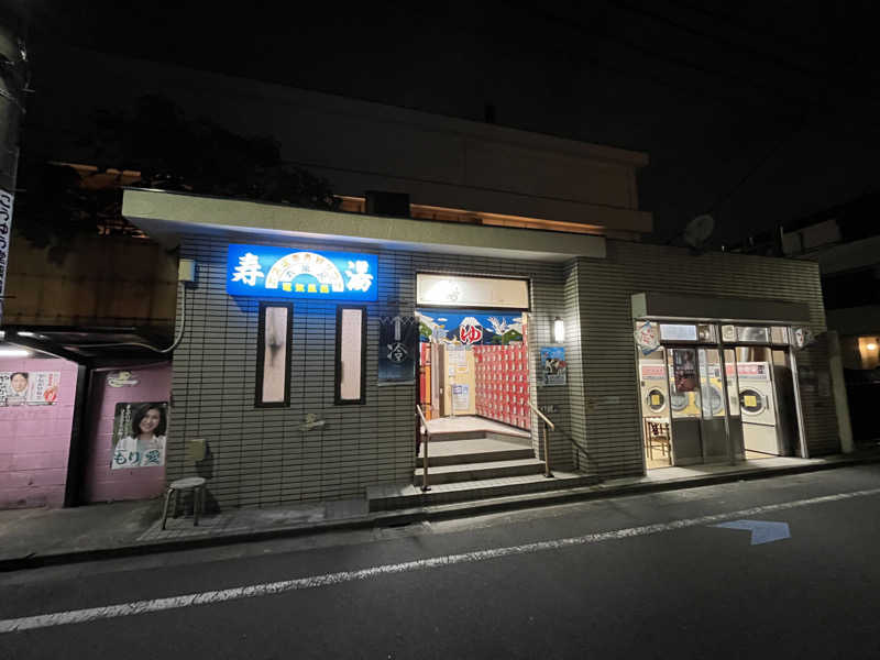 治郎あんちゃんさんの寿湯のサ活写真