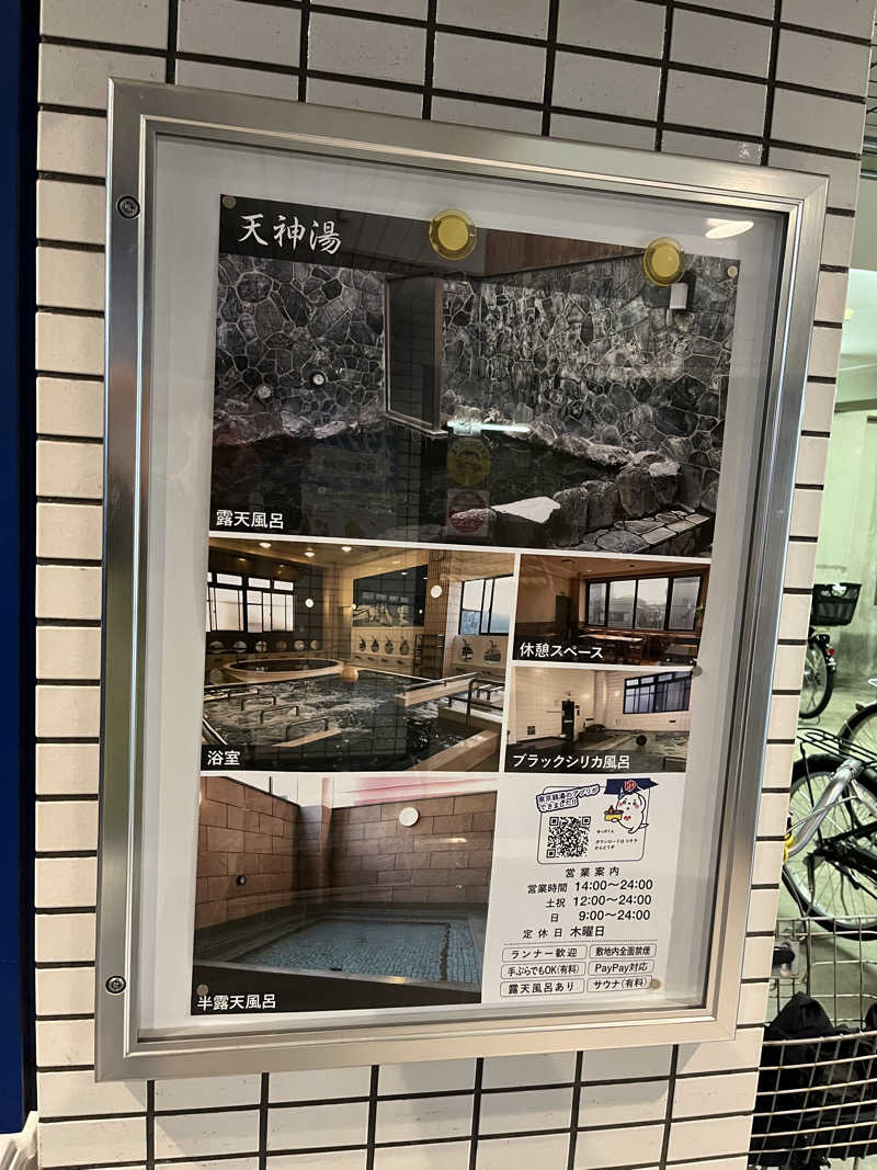 サウナコレクターさんの天神湯のサ活写真
