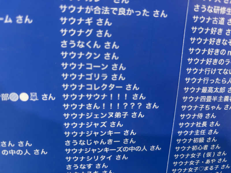 マイナー施設コレクターさんの湯乃泉 草加健康センターのサ活写真