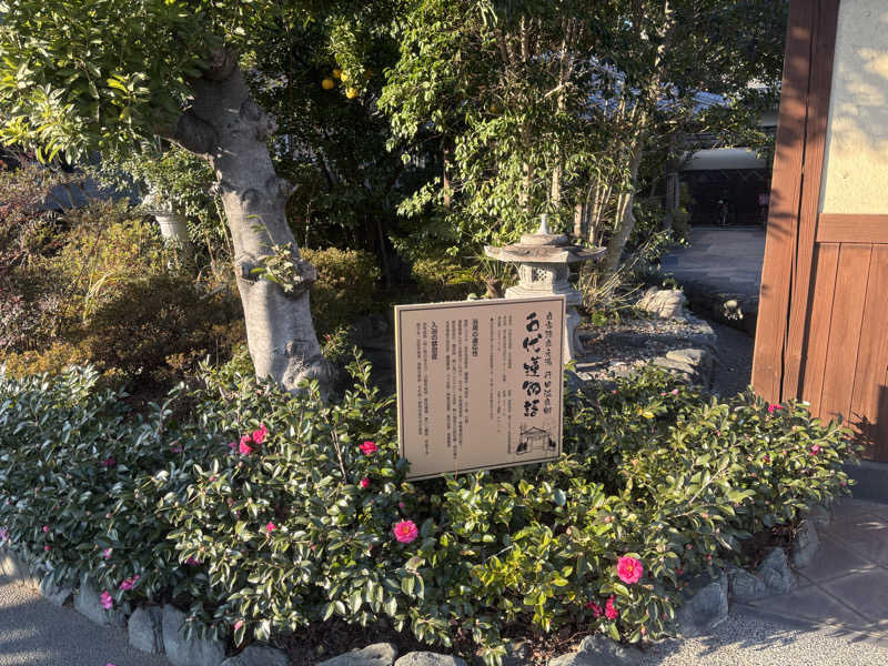 治郎あんちゃんさんの行田天然温泉 古代蓮物語のサ活写真