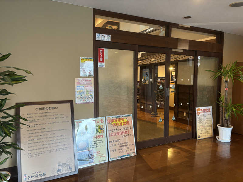 治郎あんちゃんさんの行田天然温泉 古代蓮物語のサ活写真