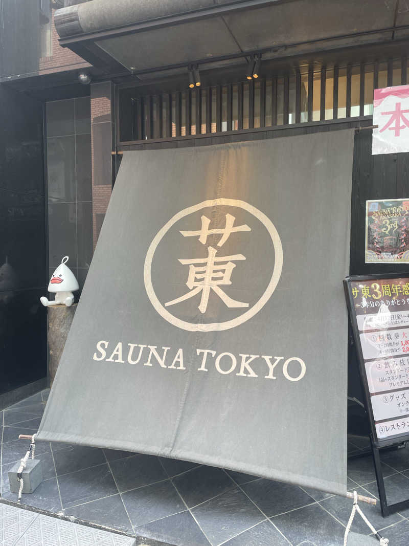 ✦さんのサウナ東京 (Sauna Tokyo)のサ活写真