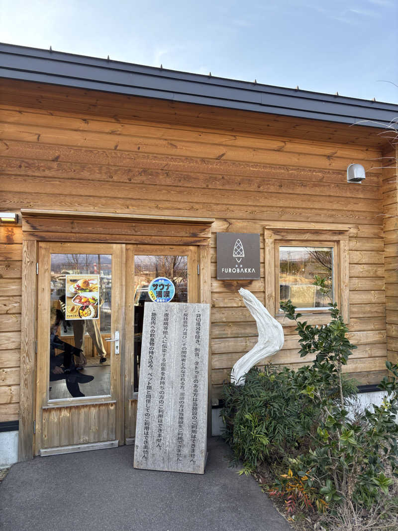 みっちーさんの湯屋 FUROBAKKA(フロバッカ)のサ活写真