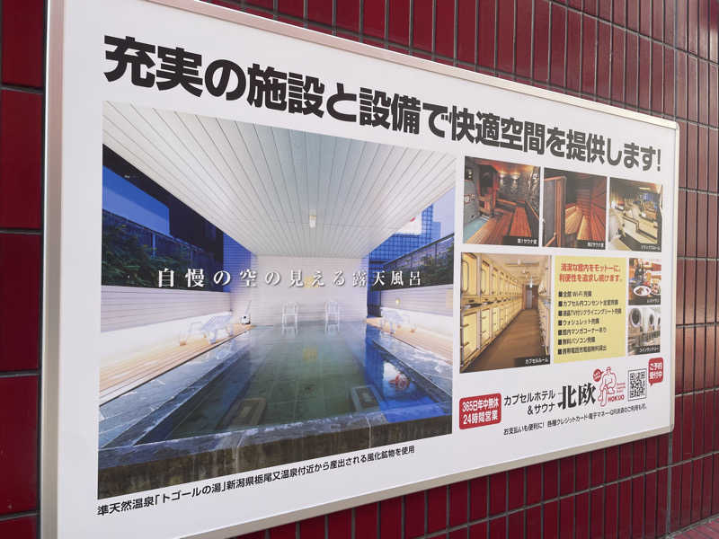 ヤナギサワギンペイさんのサウナ&カプセルホテル 北欧のサ活写真