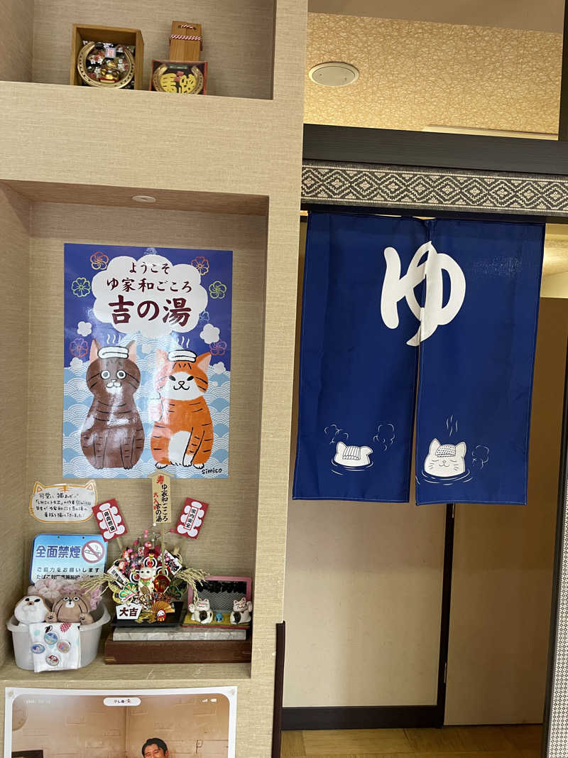 ヤナギサワギンペイさんのゆ家 和ごころ 吉の湯のサ活写真
