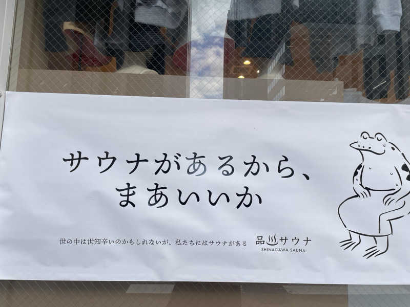 ヤナギサワギンペイさんの泊まれるサウナ屋さん 品川サウナのサ活写真