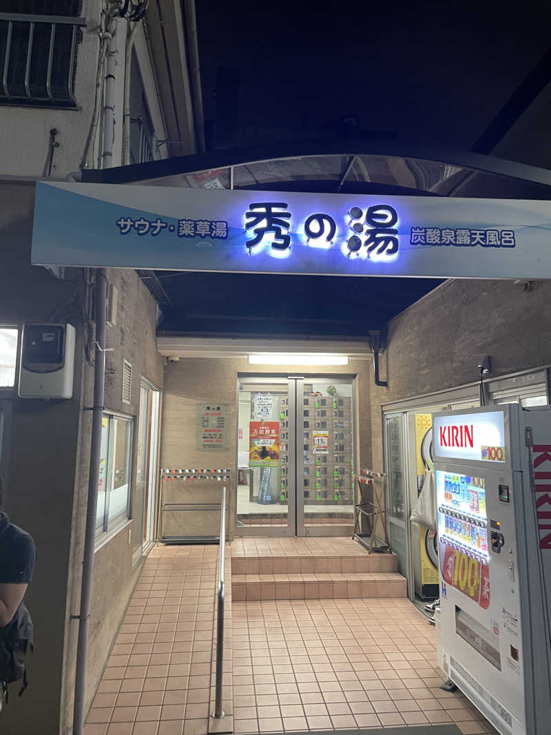 ヤナギサワギンペイさんの秀の湯のサ活写真