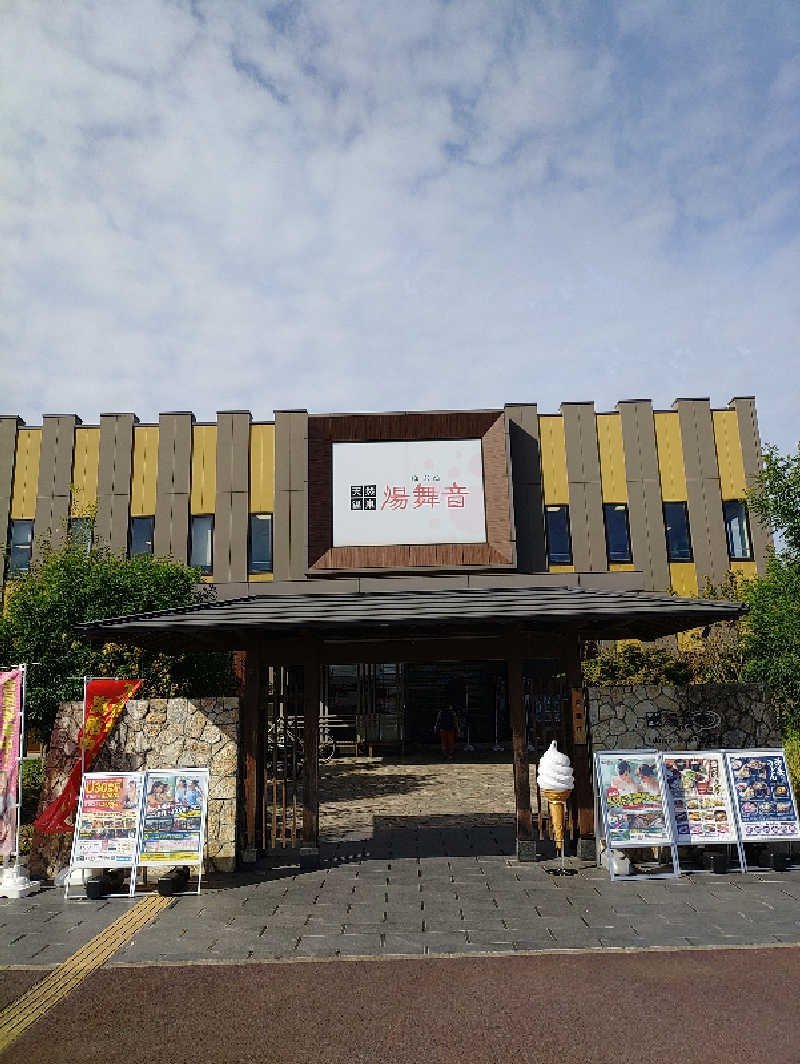 七瀬陸さんの天然温泉 湯舞音 龍ケ崎店のサ活写真