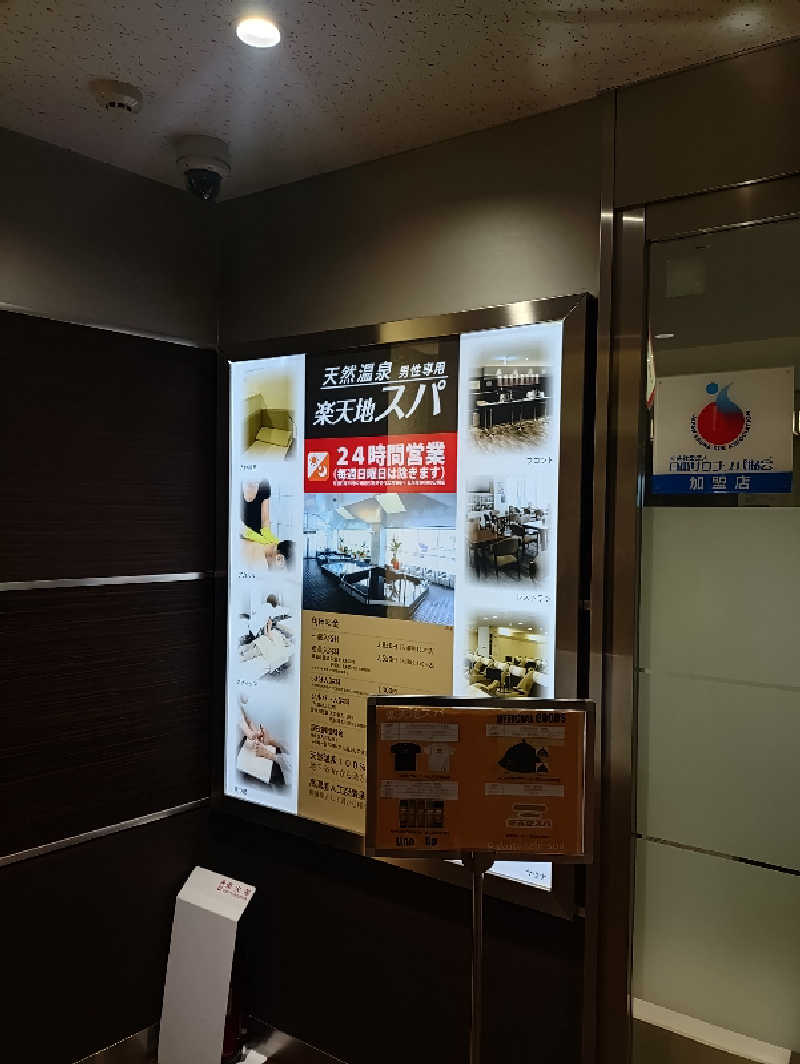 桜遥さんの天然温泉 楽天地スパのサ活写真