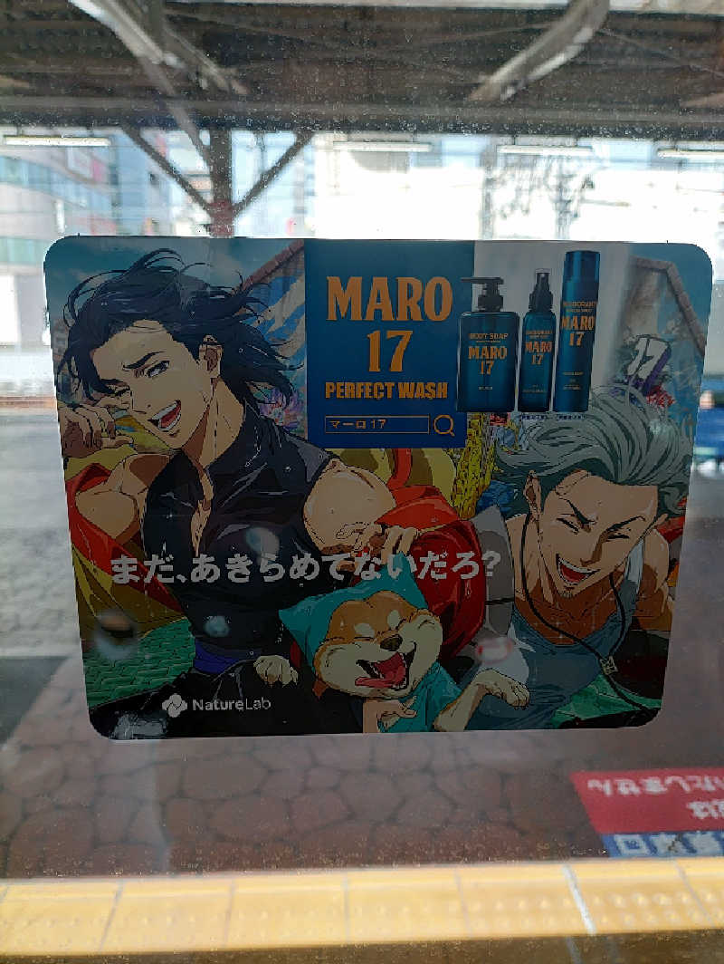 桜遥さんの天然温泉 楽天地スパのサ活写真