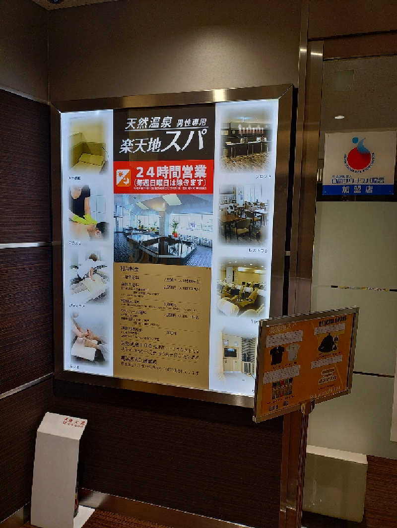 桜遥さんの天然温泉 楽天地スパのサ活写真