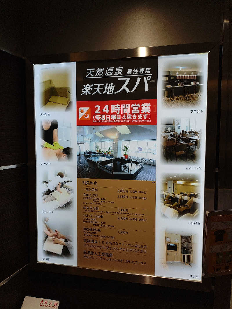 桜遥さんの天然温泉 楽天地スパのサ活写真