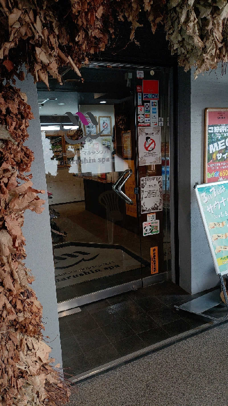 桜遥さんの天空のアジト マルシンスパのサ活写真